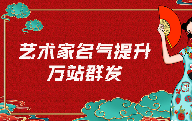 满城-哪些网站为艺术家提供了最佳的销售和推广机会？